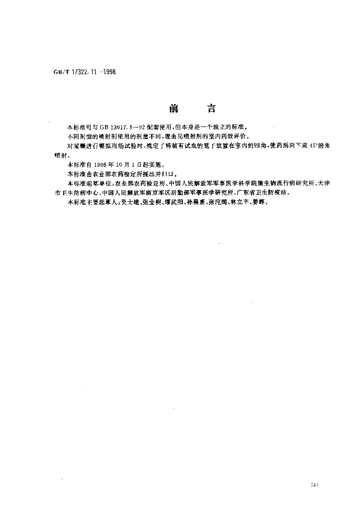 GB/T 17322.11-1998 标准预览