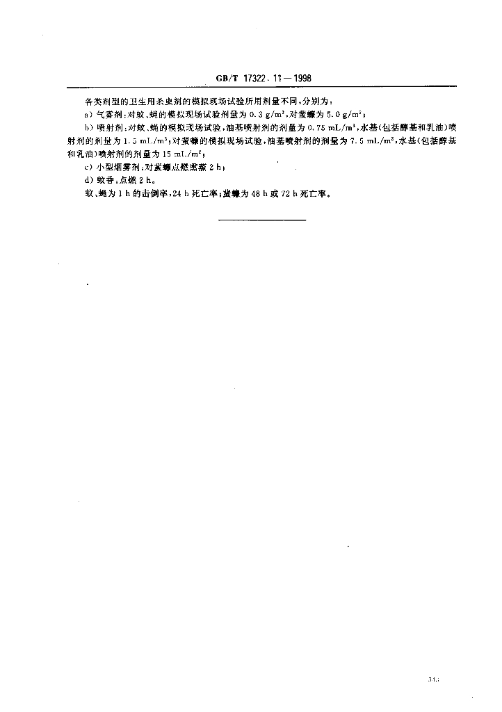 GB/T 17322.11-1998 标准预览