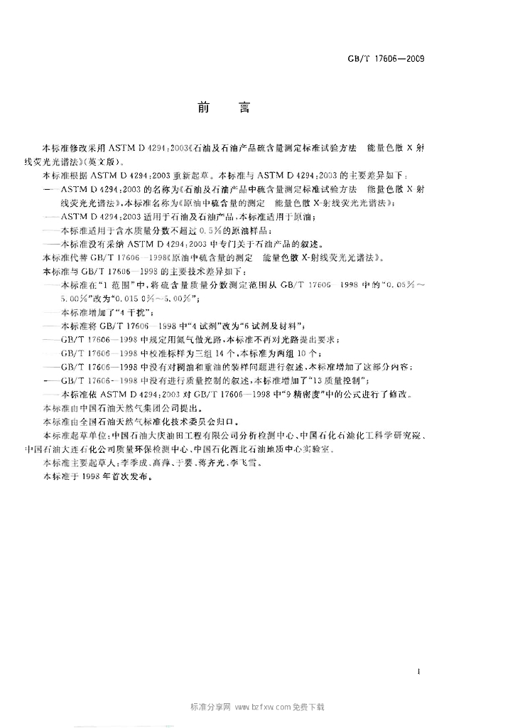 GB/T 17606-2009 标准预览