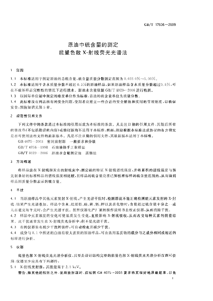 GB/T 17606-2009 标准预览