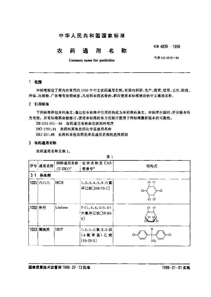 GB 4839-1998 标准预览