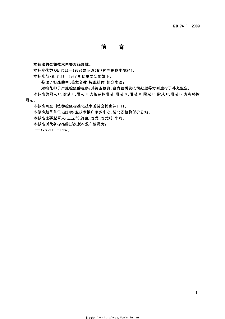 GB 7411-2009 标准预览