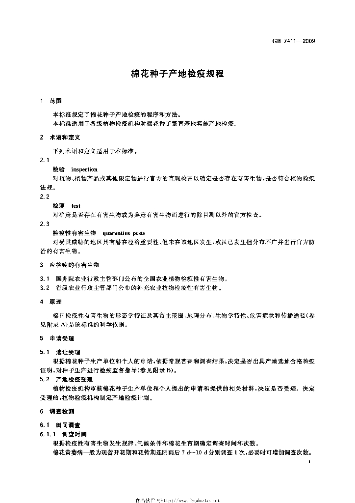 GB 7411-2009 标准预览
