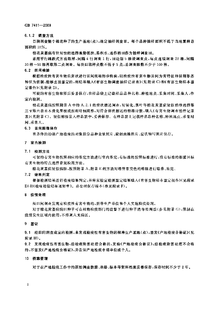 GB 7411-2009 标准预览
