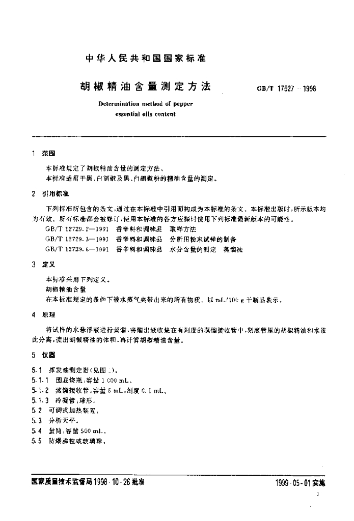 GB/T 17527-1998 标准预览