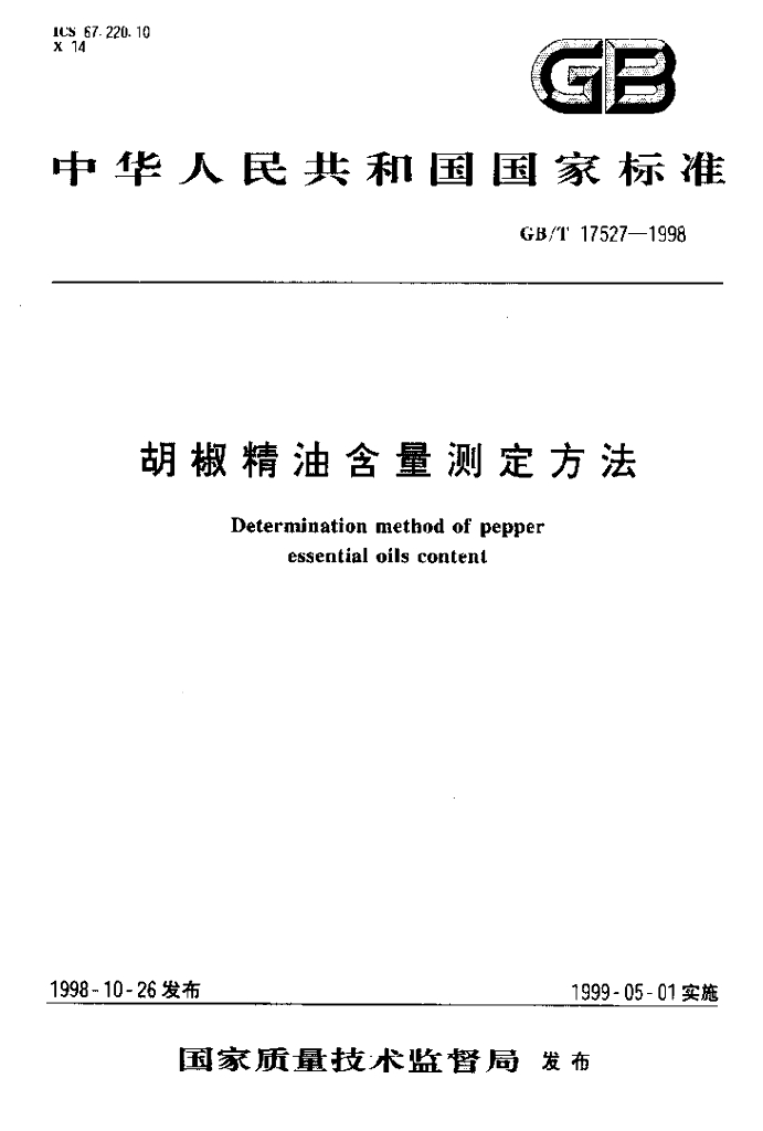 GB/T 17527-1998 标准预览