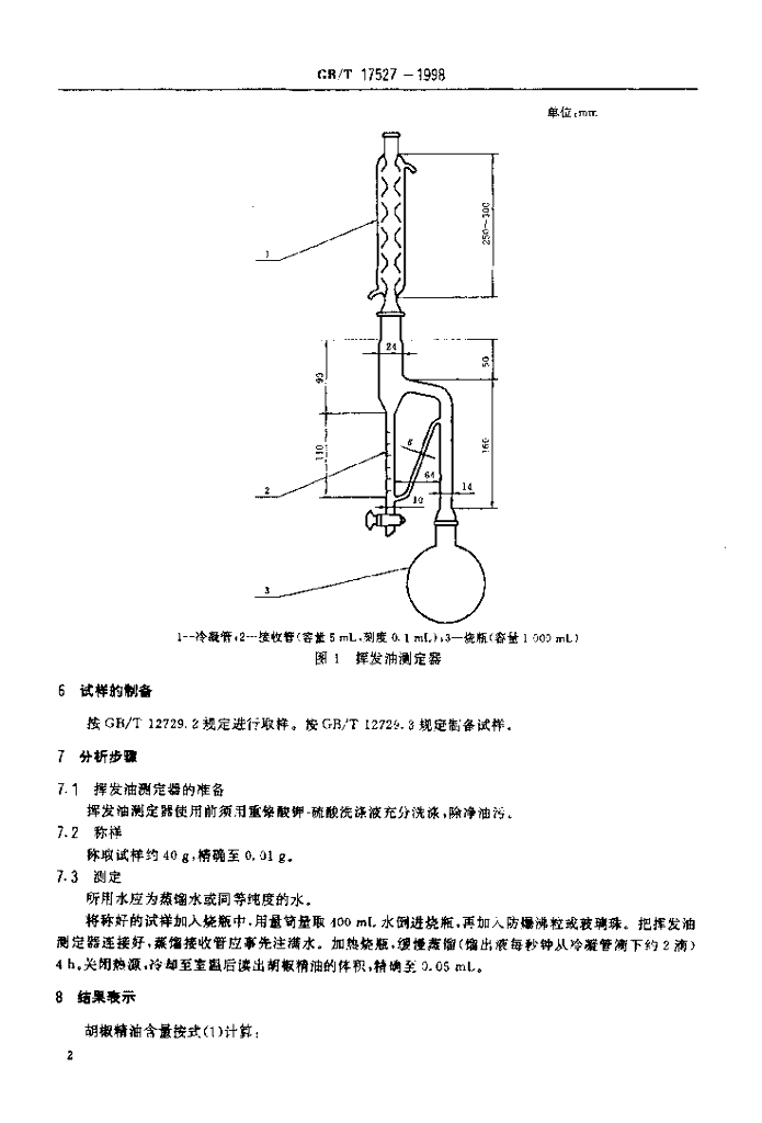 GB/T 17527-1998 标准预览