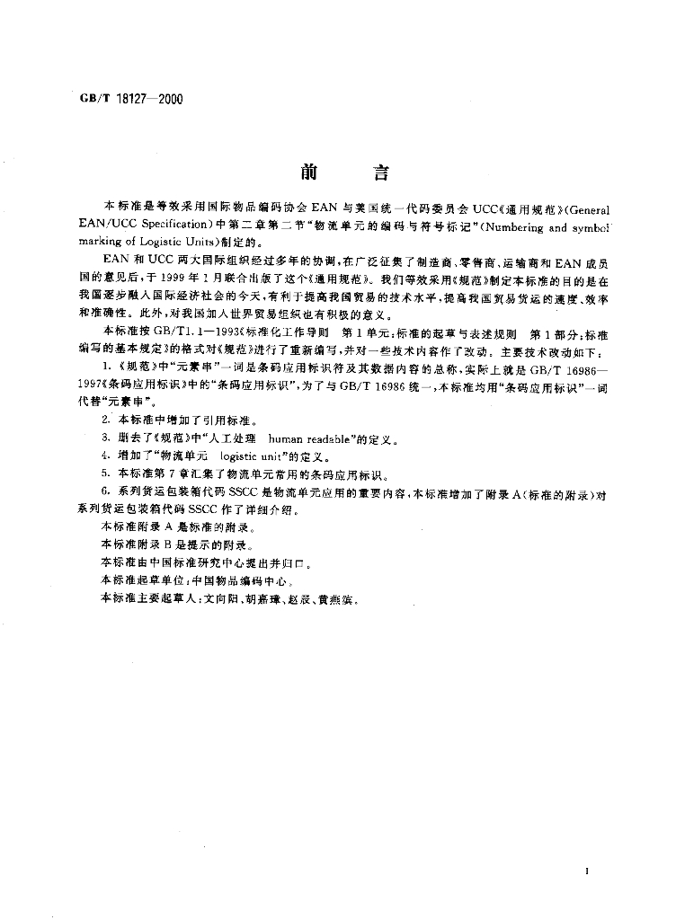GB/T 18127-2000 标准预览
