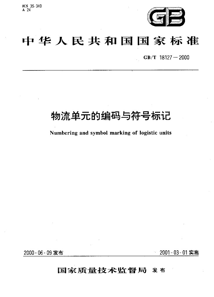 GB/T 18127-2000 标准预览