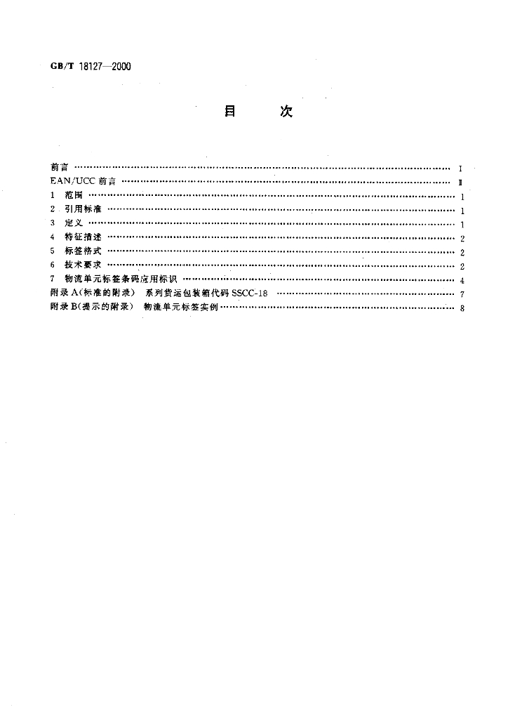 GB/T 18127-2000 标准预览