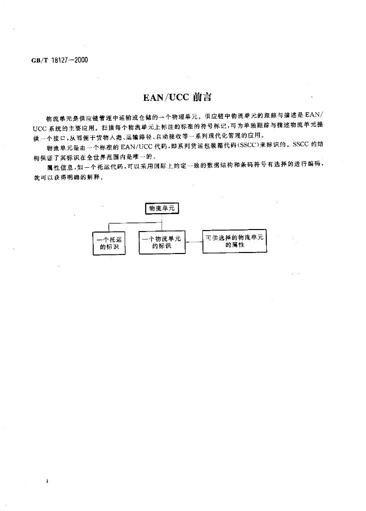 GB/T 18127-2000 标准预览