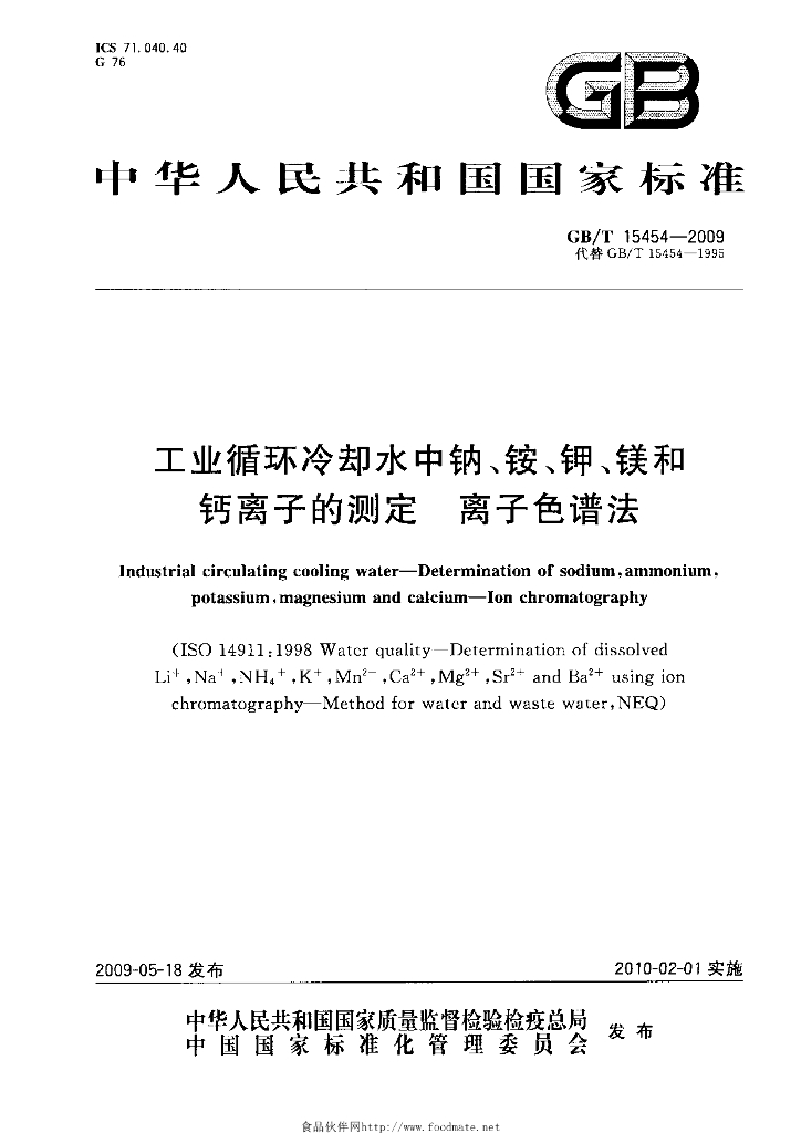 GB/T 15454-2009 标准预览