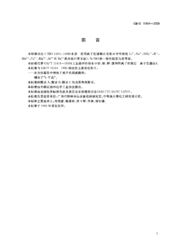 GB/T 15454-2009 标准预览
