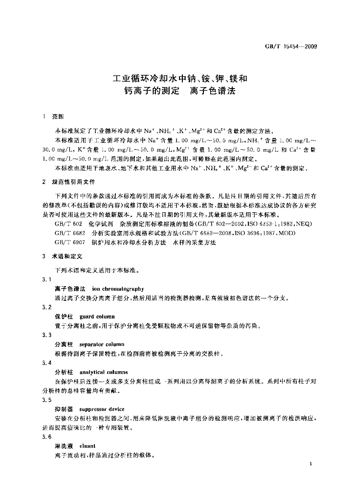GB/T 15454-2009 标准预览