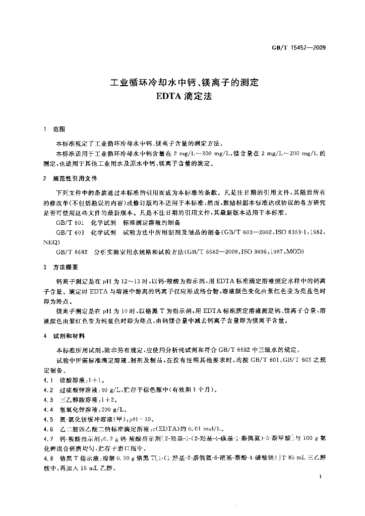 GB/T 15452-2009 标准预览