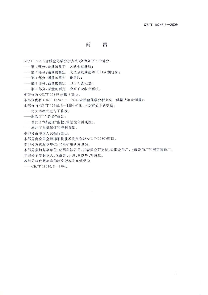 GB/T 15249.3-2009 标准预览