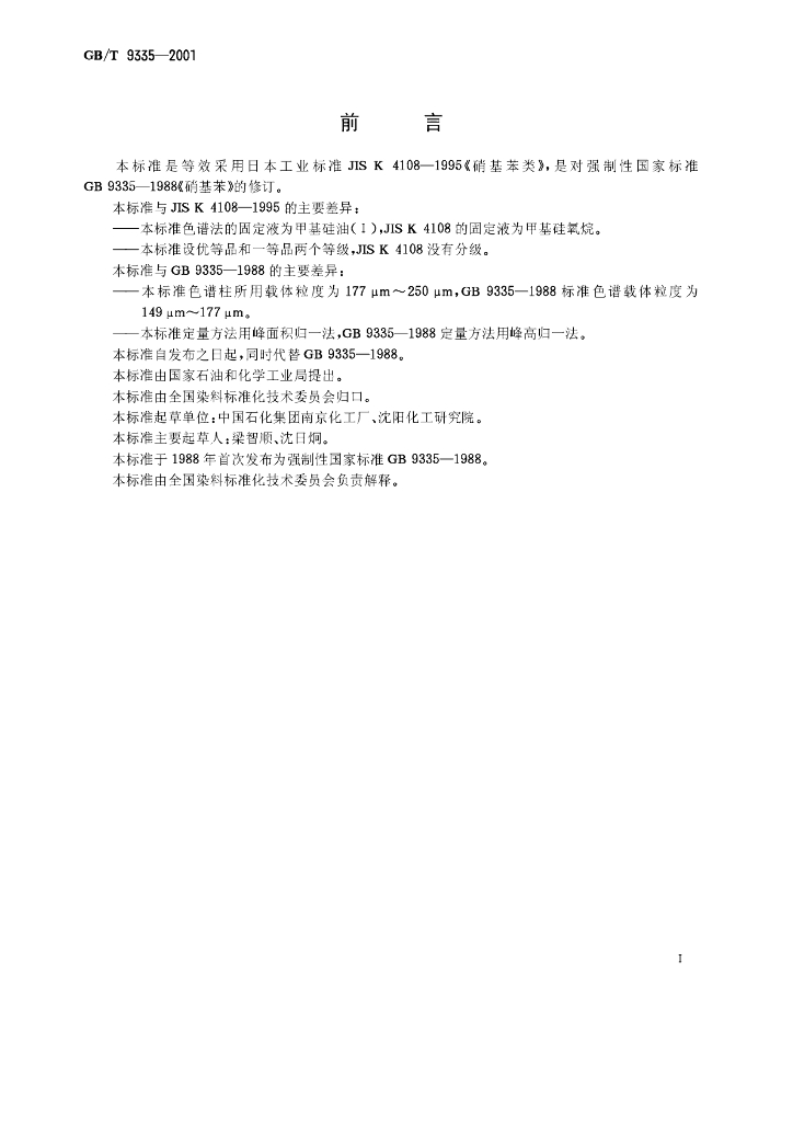 GB/T 9335-2001 标准预览