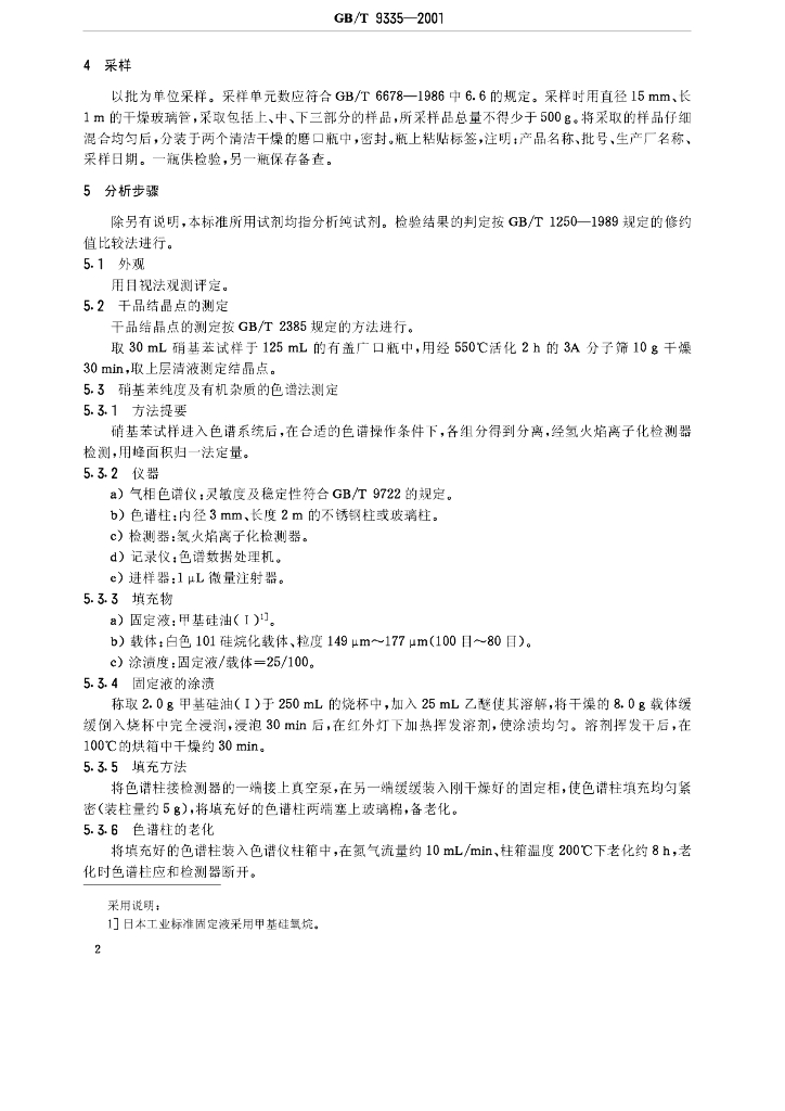 GB/T 9335-2001 标准预览