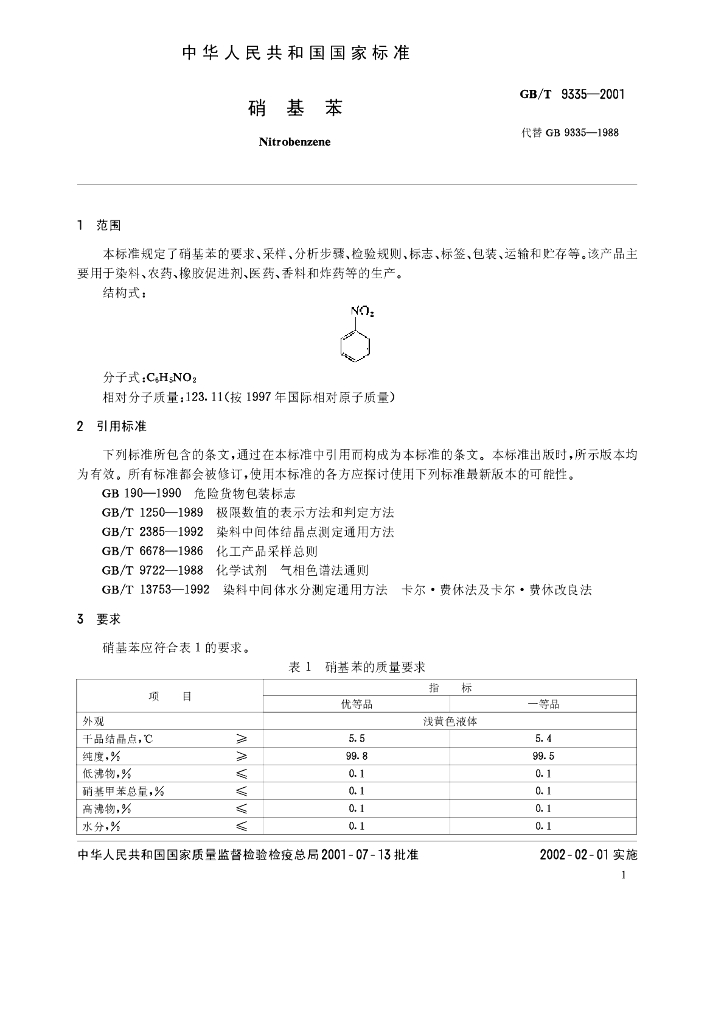 GB/T 9335-2001 标准预览