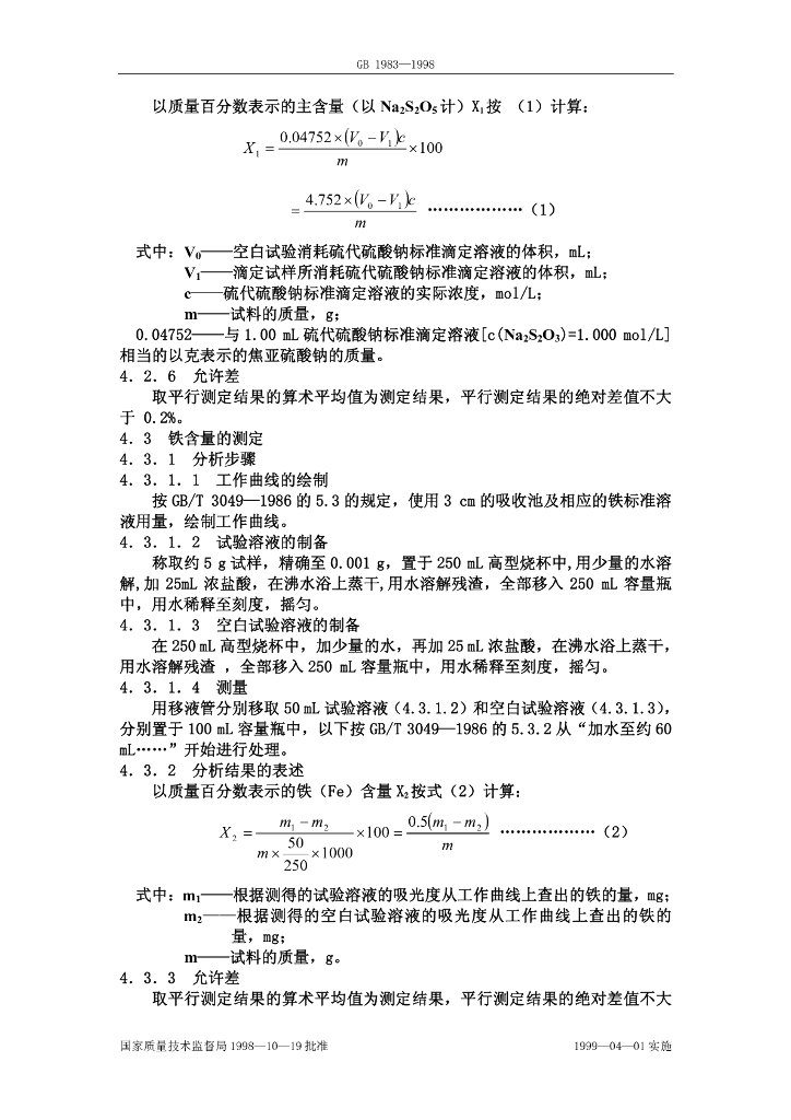 GB 1893-1998 标准预览