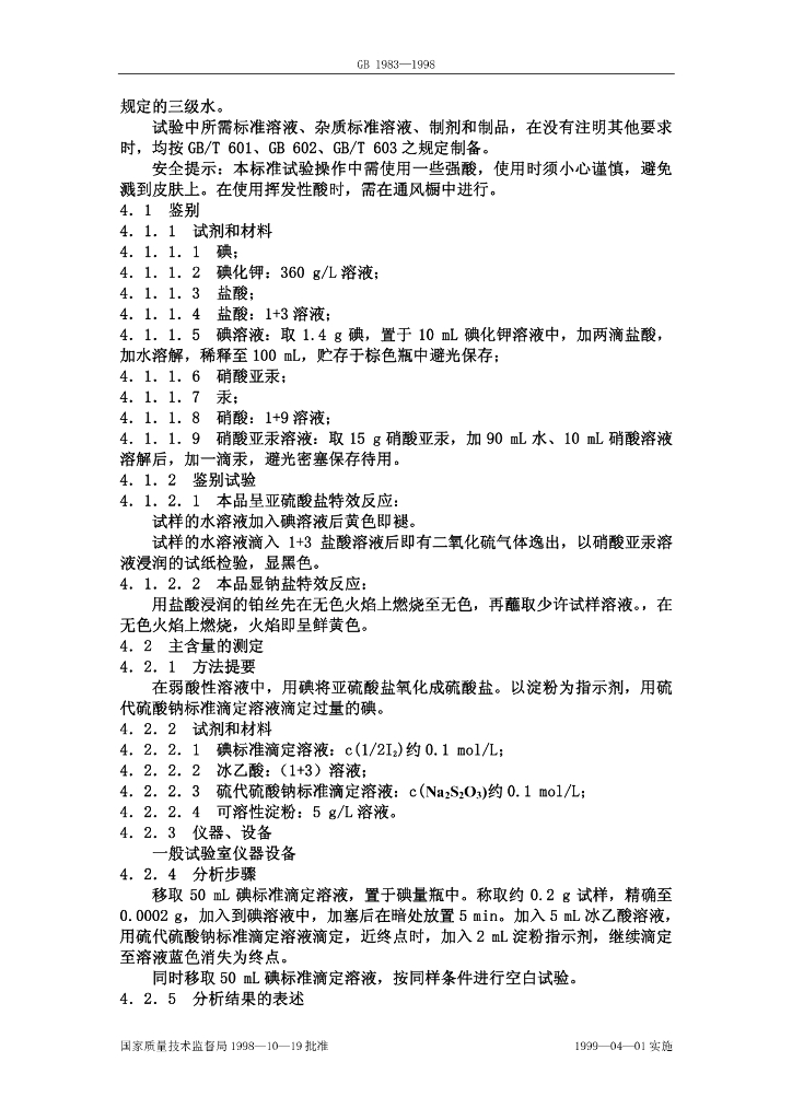 GB 1893-1998 标准预览