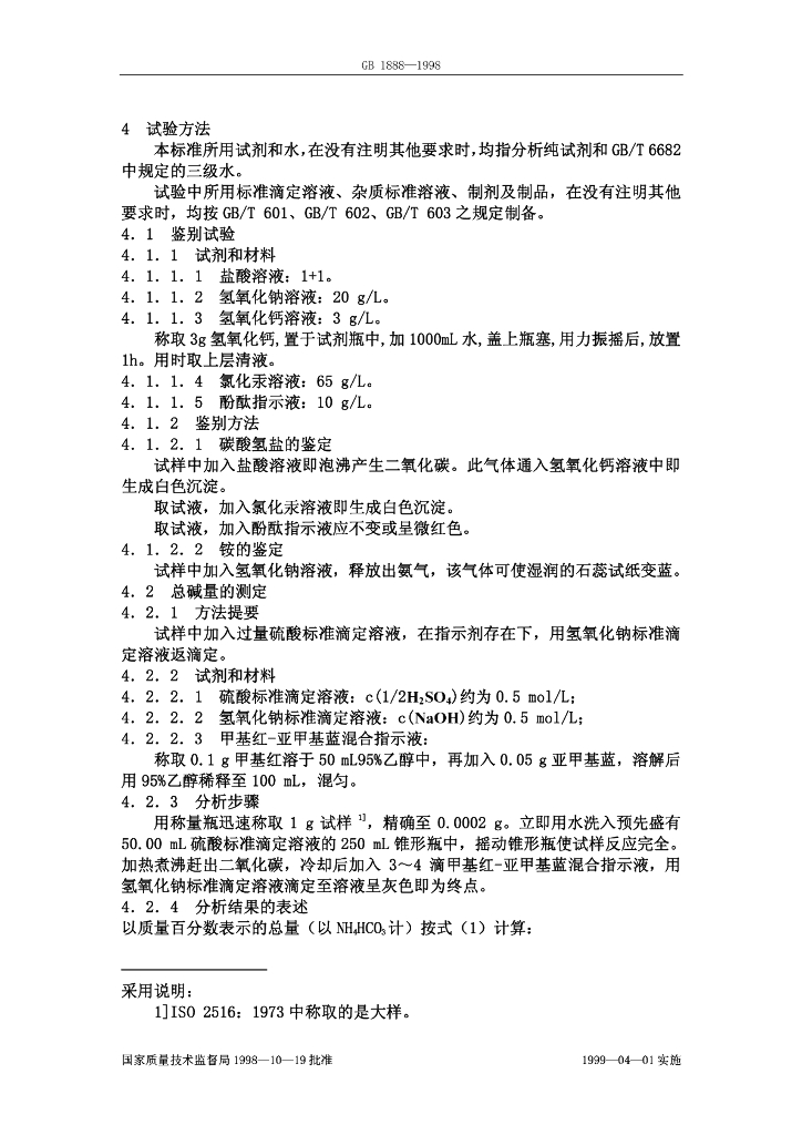 GB 1888-1998 标准预览