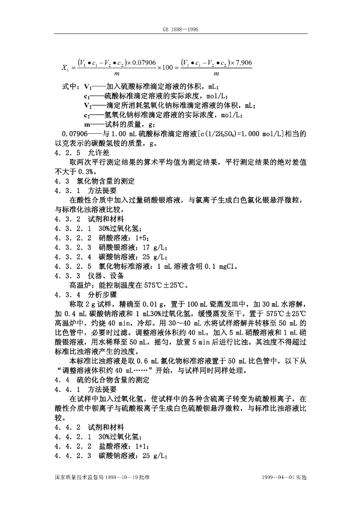 GB 1888-1998 标准预览