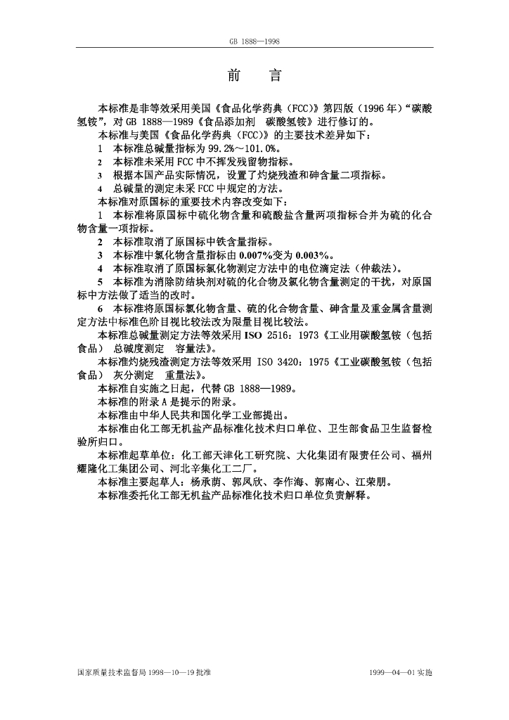 GB 1888-1998 标准预览