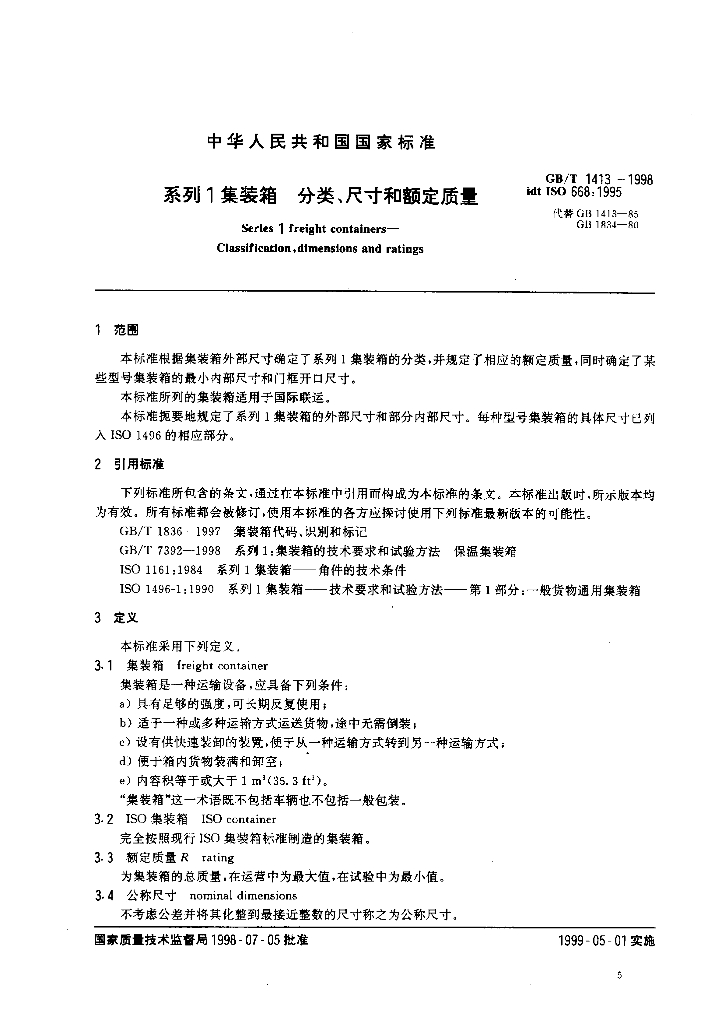 GB/T 1413-1998 标准预览