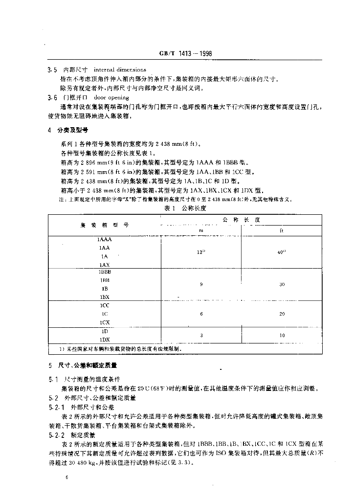 GB/T 1413-1998 标准预览