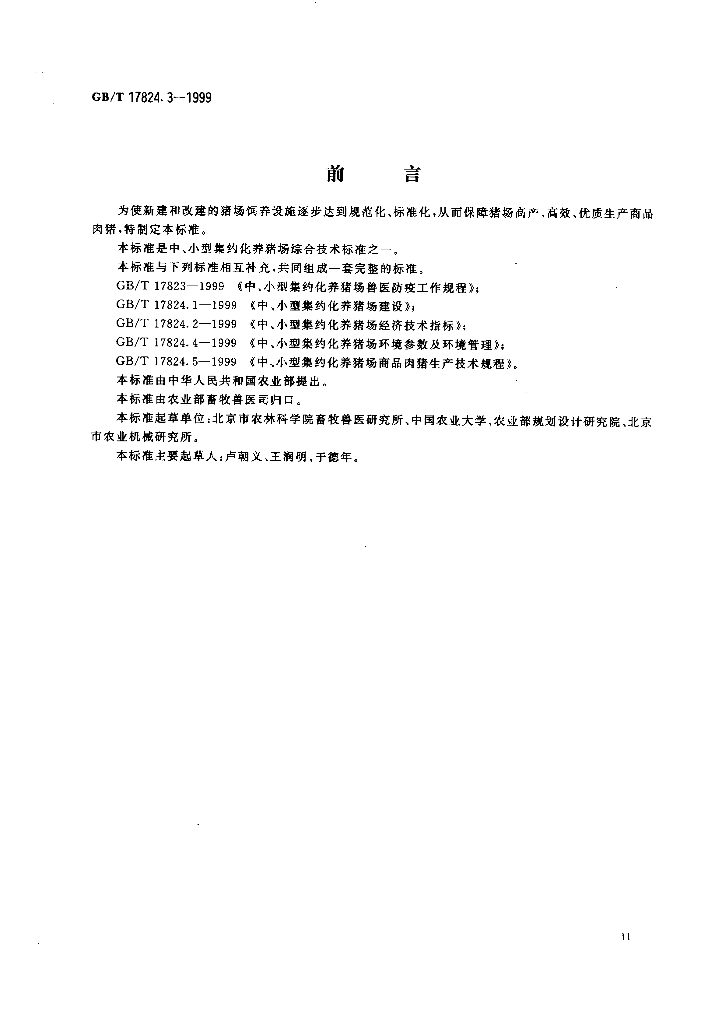 GB/T 17824.3-1999 标准预览