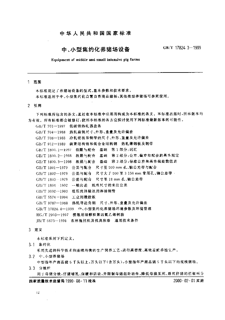GB/T 17824.3-1999 标准预览