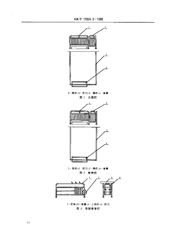 GB/T 17824.3-1999 标准预览