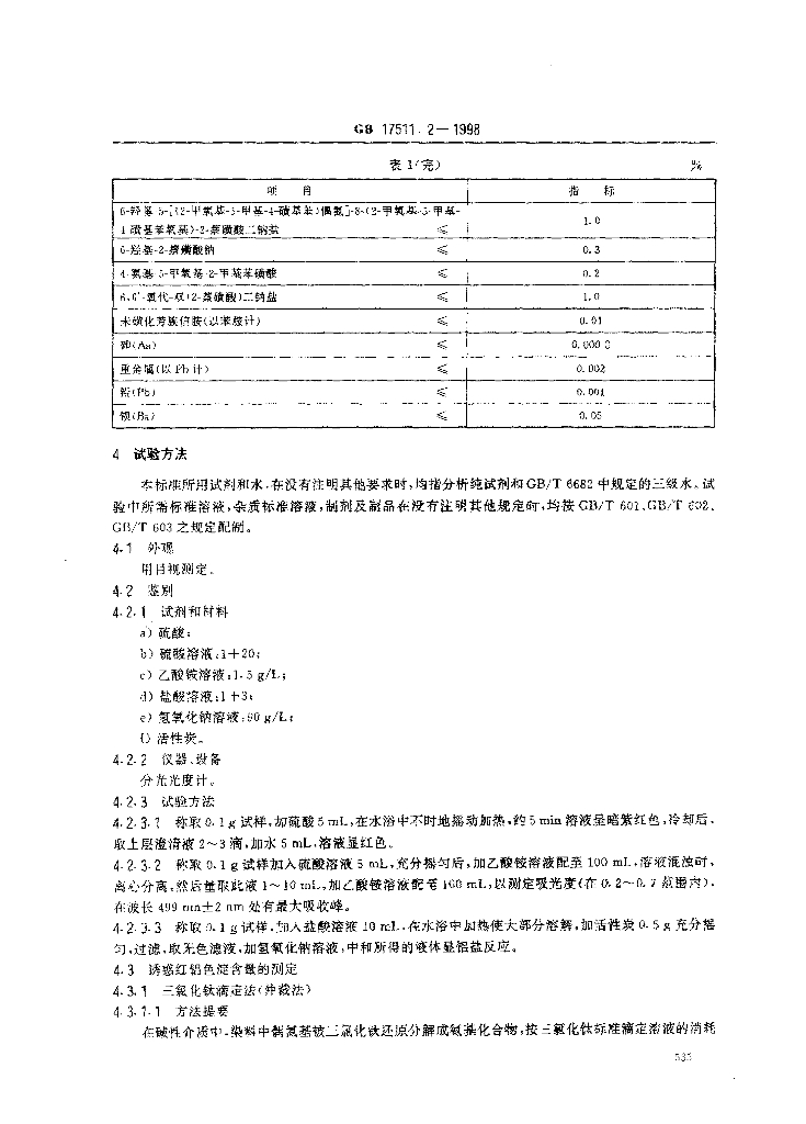 GB 17511.2-1998 标准预览