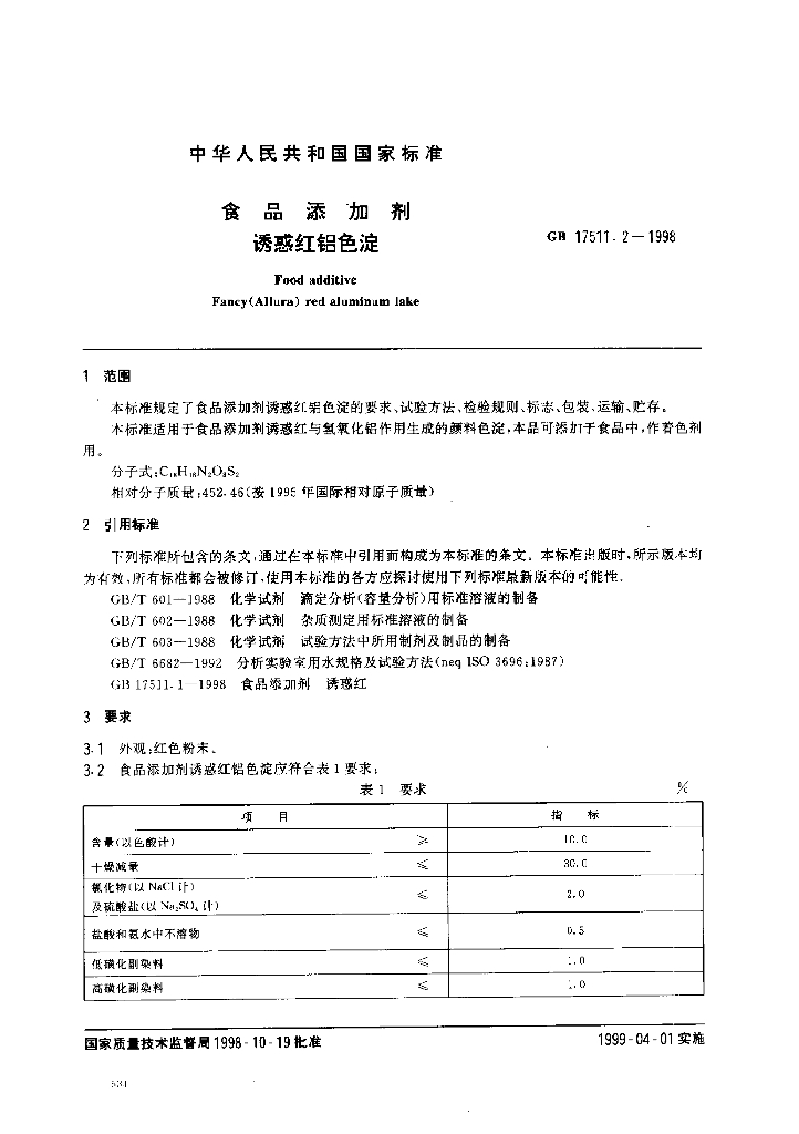 GB 17511.2-1998 标准预览