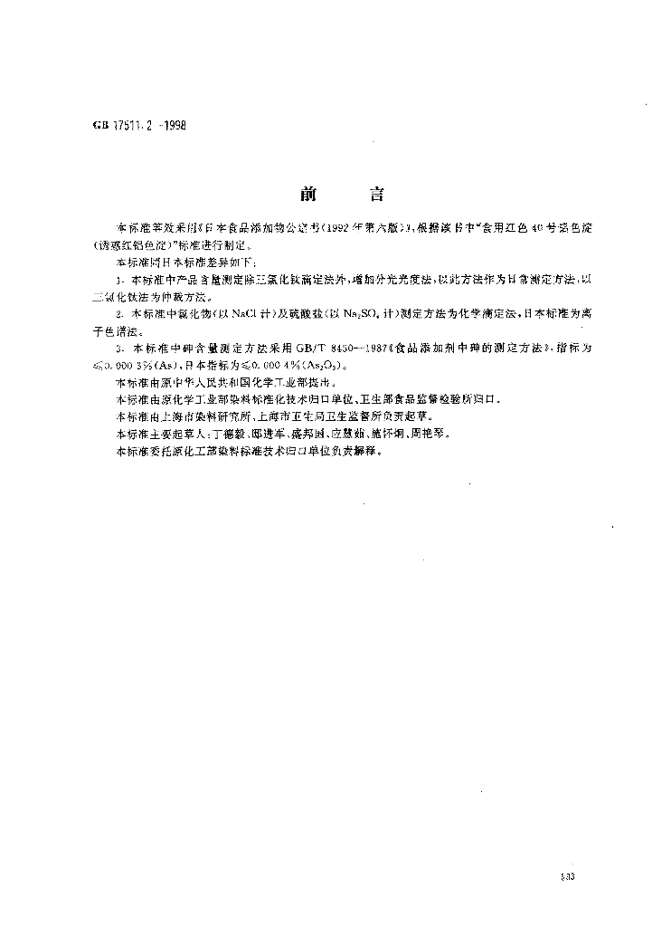 GB 17511.2-1998 标准预览
