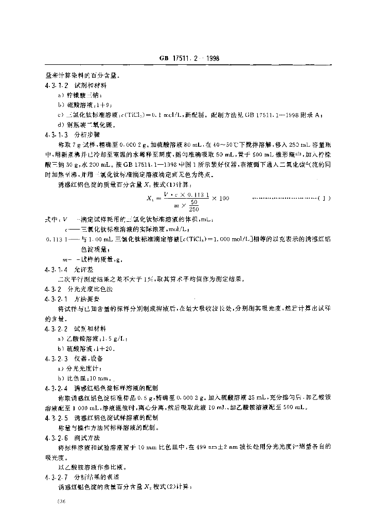 GB 17511.2-1998 标准预览