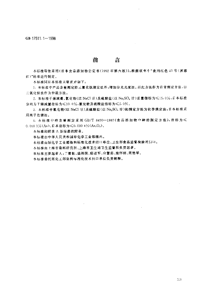 GB 17511.1-1998 标准预览