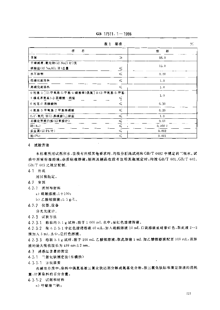 GB 17511.1-1998 标准预览
