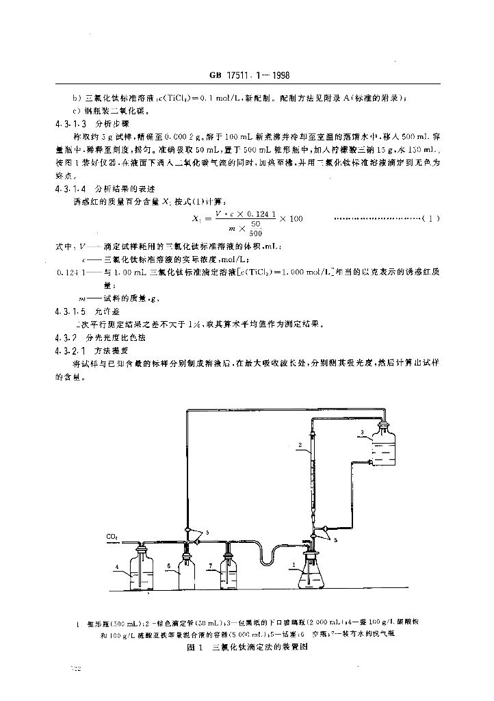 GB 17511.1-1998 标准预览