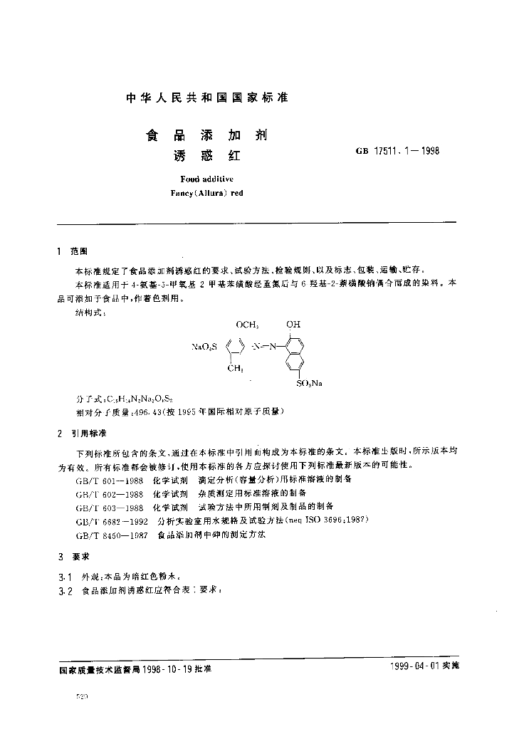 GB 17511.1-1998 标准预览