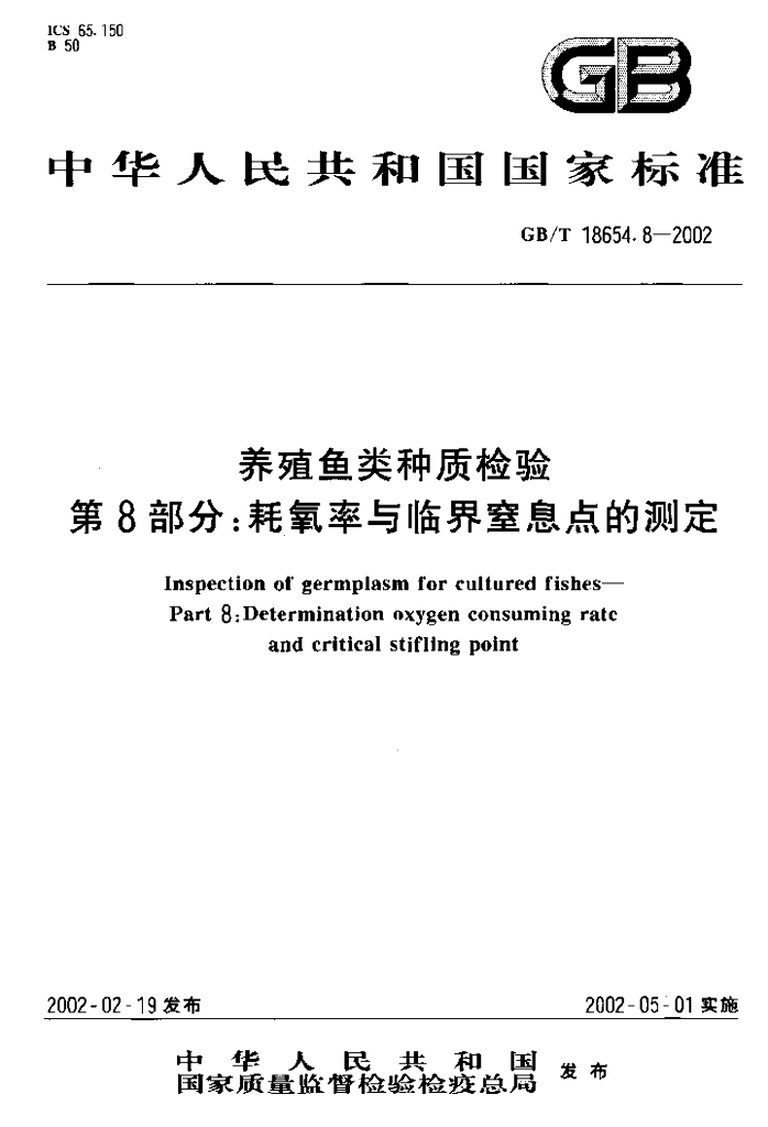 GB/T 18654.8-2002 标准预览