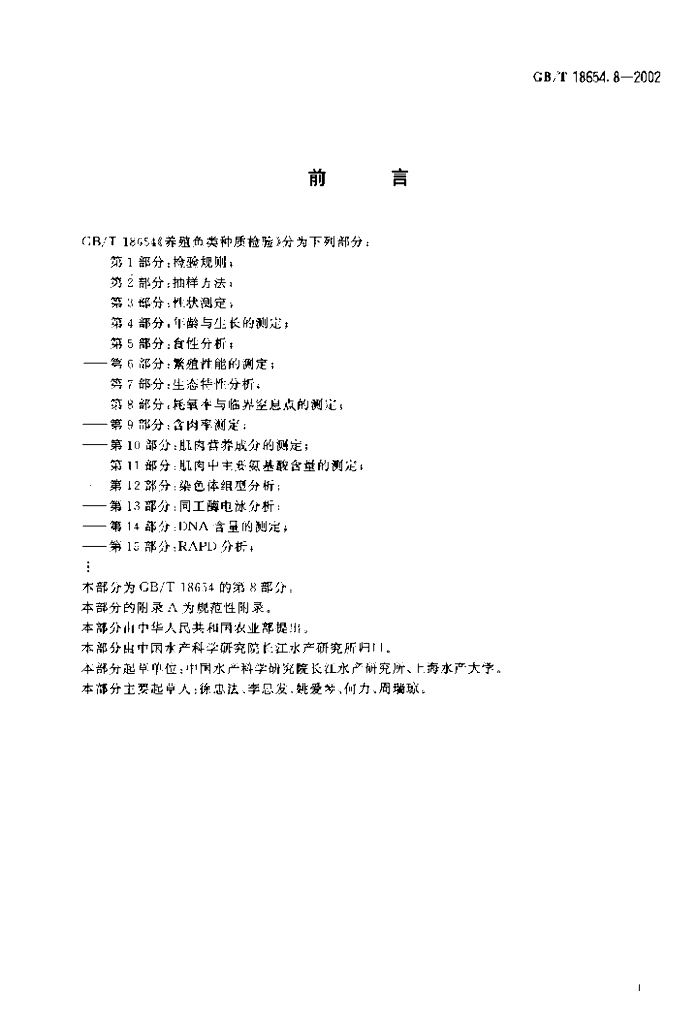 GB/T 18654.8-2002 标准预览