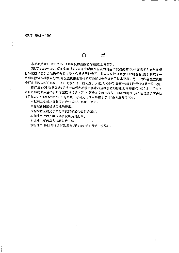 GB/T 2985-1999 标准预览