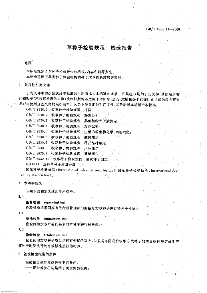 GB/T 2930.11-2008 标准预览