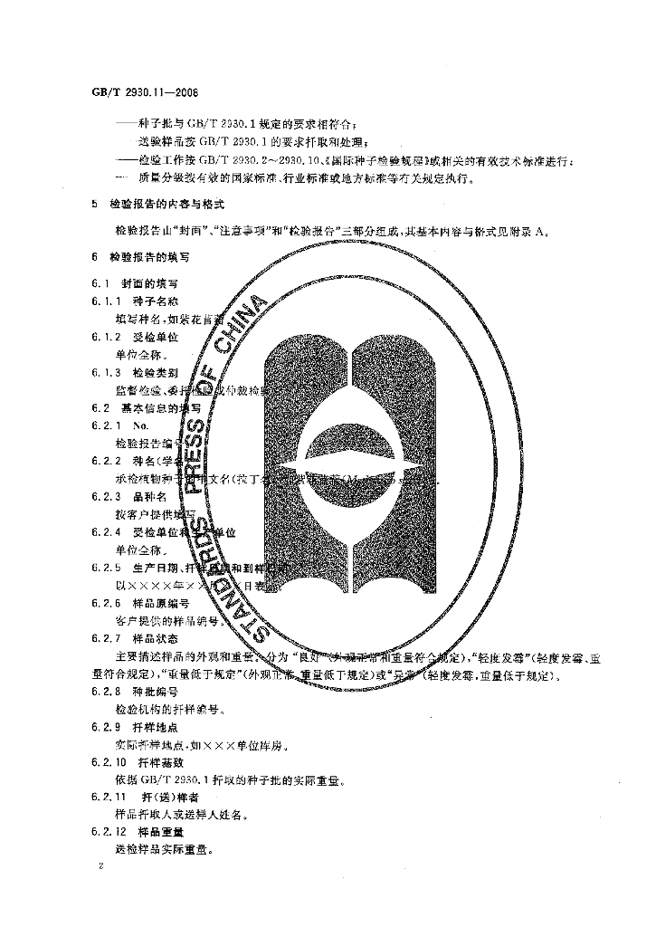 GB/T 2930.11-2008 标准预览