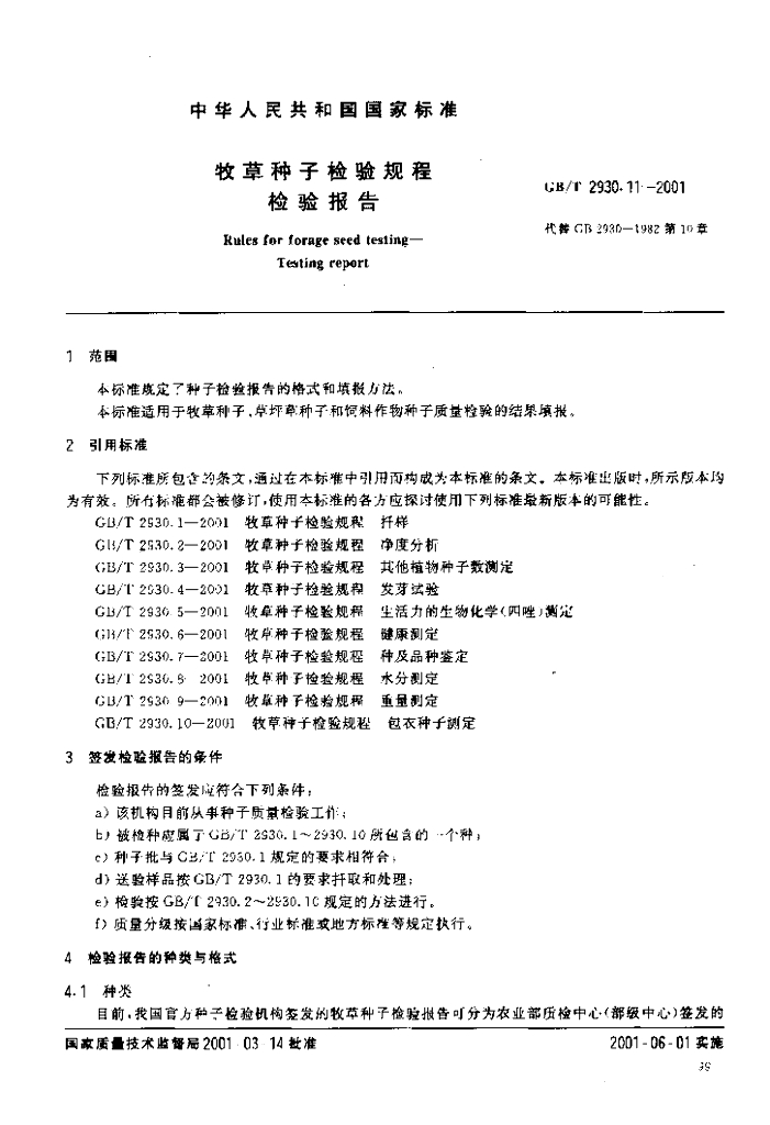 GB/T 2930.11-2001 标准预览