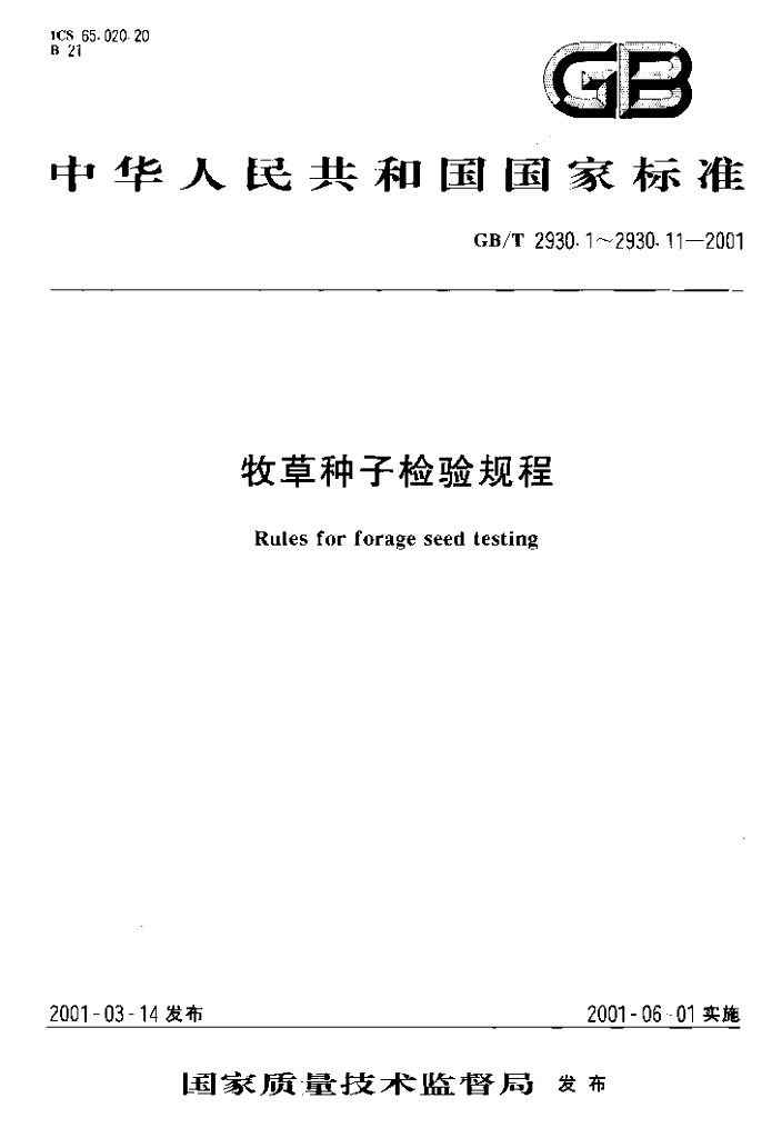 GB/T 2930.11-2001 标准预览