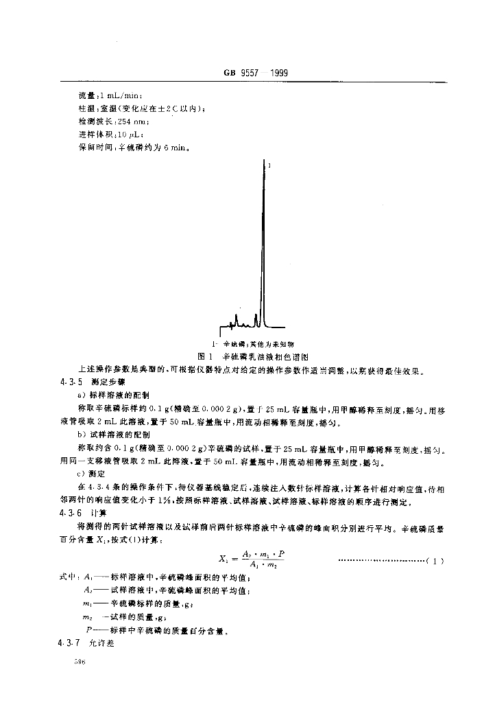 GB 9557-1999 标准预览