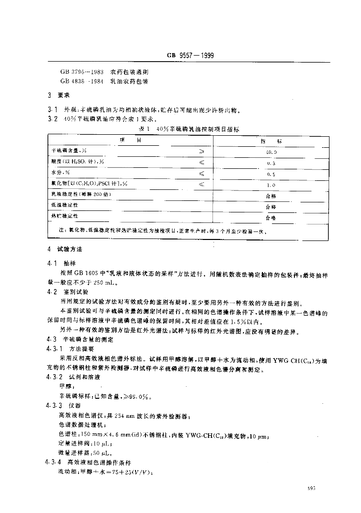 GB 9557-1999 标准预览